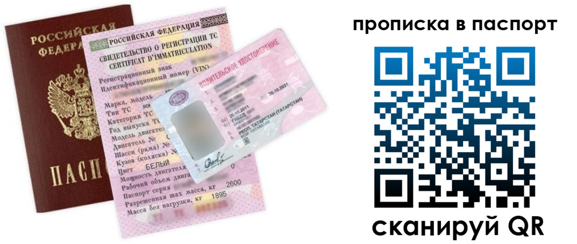 прописка в Торжоке