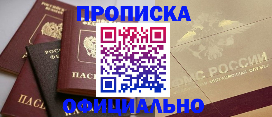 временная регистрация для всех в Торжоке