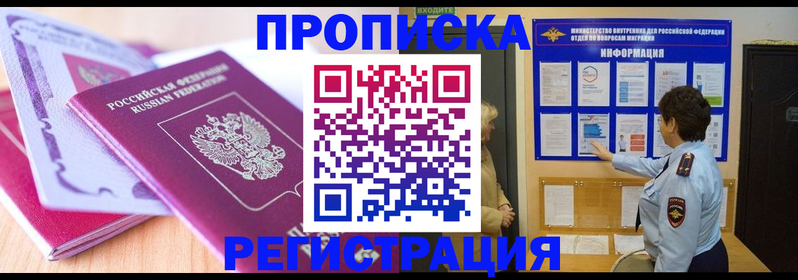 прописка паспорт в Торжоке